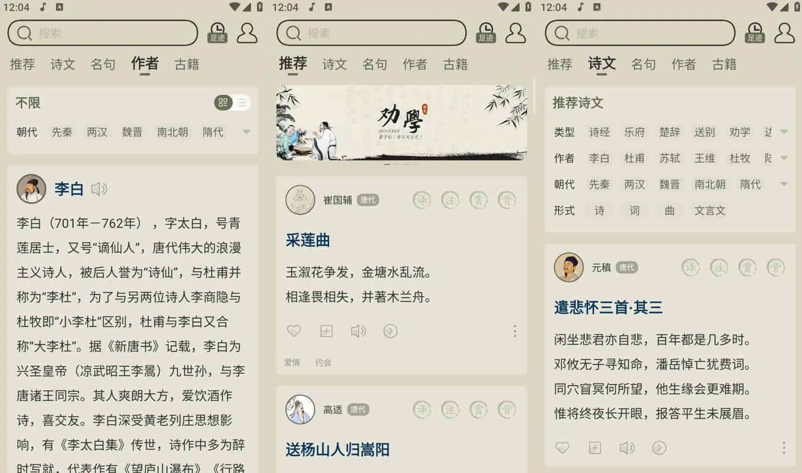 古诗文网 v3.6.6 发表及获取古诗文相关资料，官方更新版/去广告版-Empower资源站