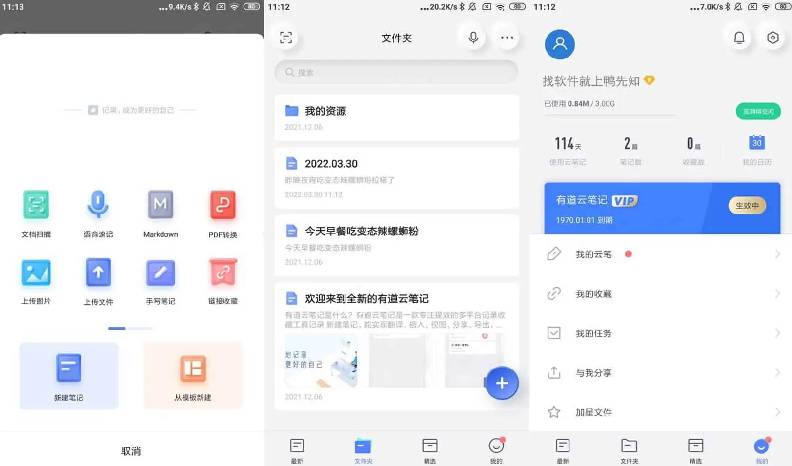 有道云笔记 v7.5.512 来自网易的笔记软件，去广告专业版-Empower资源站