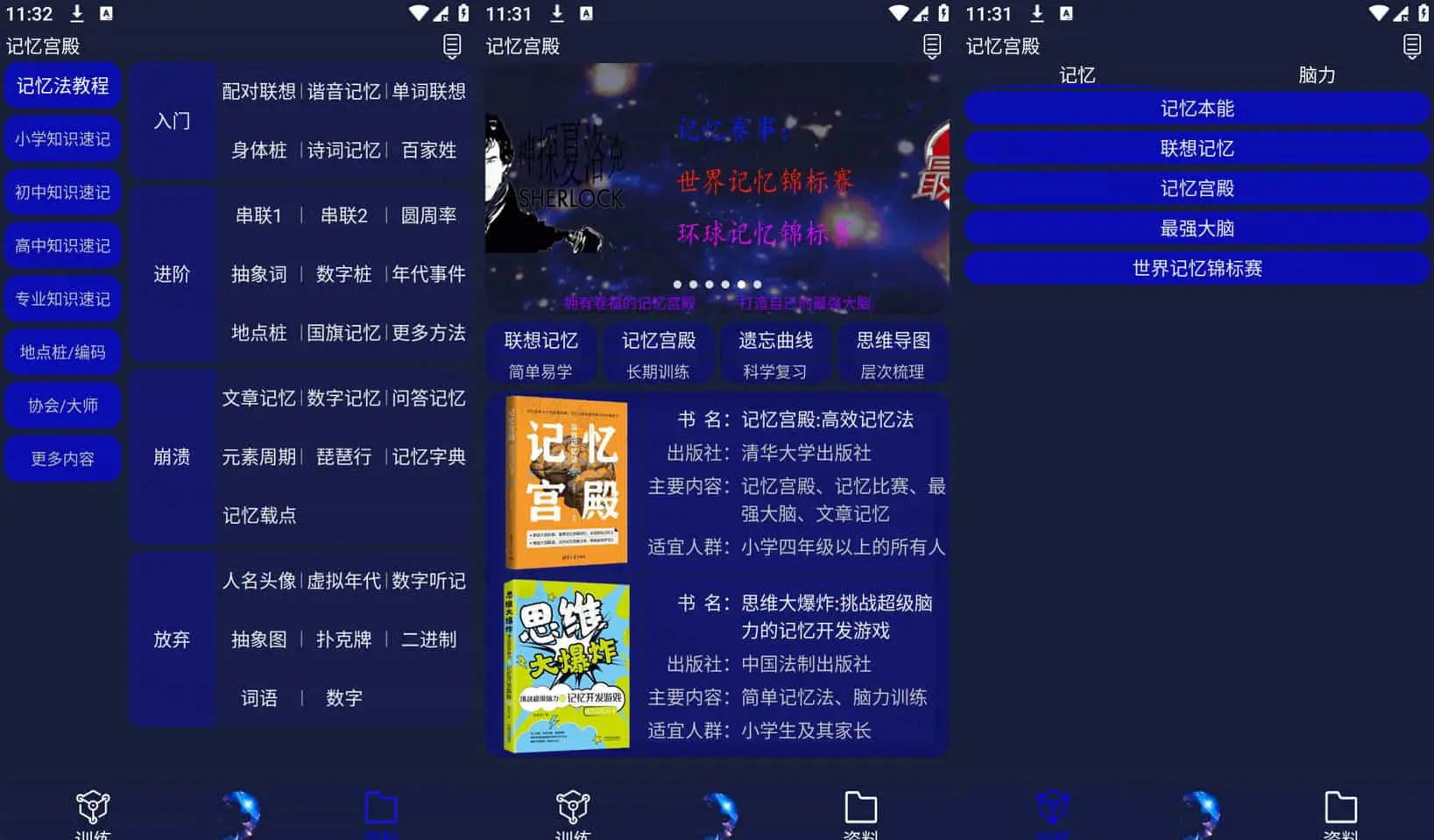 记忆宫殿 v1.2.10 最强大脑训练，一款训练记忆力的手机软件，可离线使用-Empower资源站