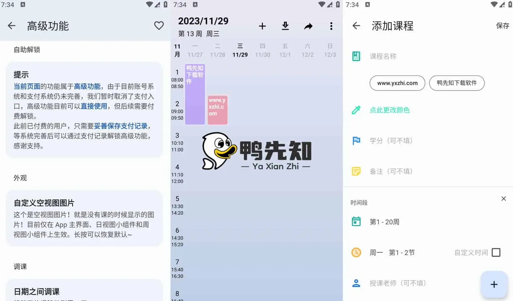 WakeUp课程表 v6.0.09 支持上千所高校课程自动导入，去广告解锁高级版-Empower资源站