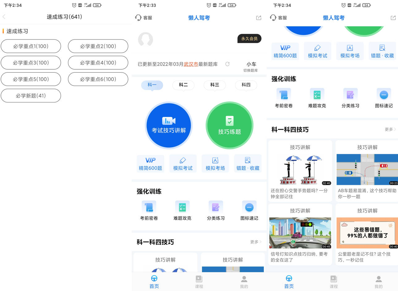 懒人驾考 v2.12.8 无广告免费快速学习驾考理论知识-Empower资源站