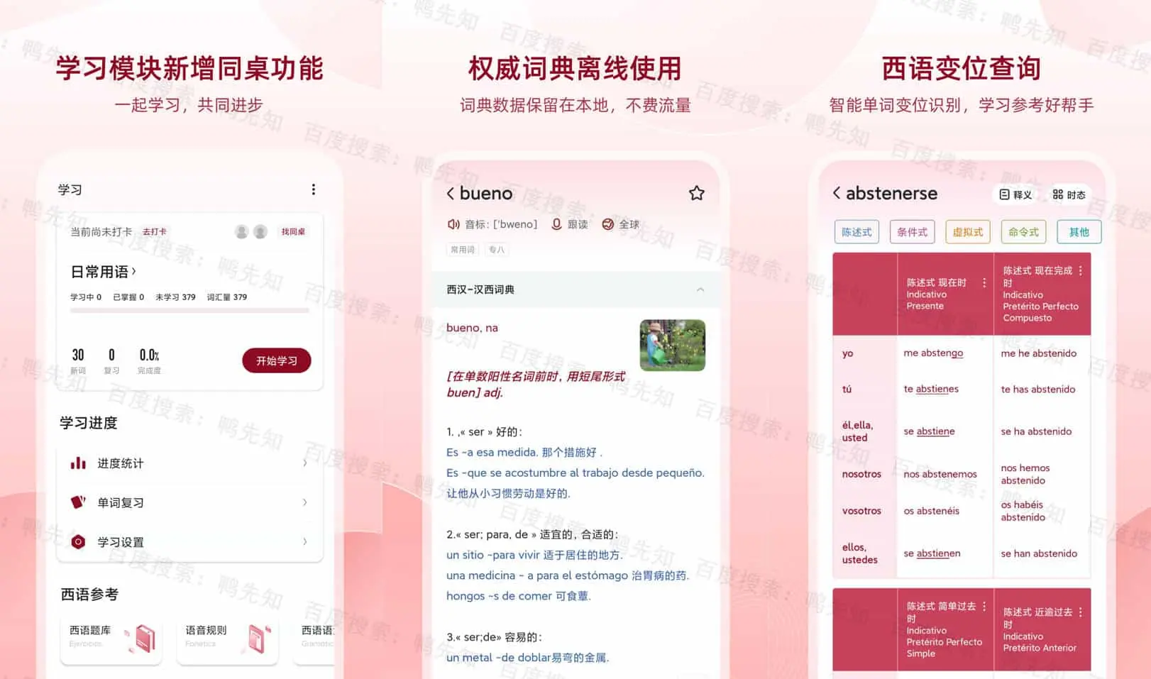 西语助手 v9.6.0 中国西语学习者特别设计的教育软件，去广告解锁高级版-Empower资源站