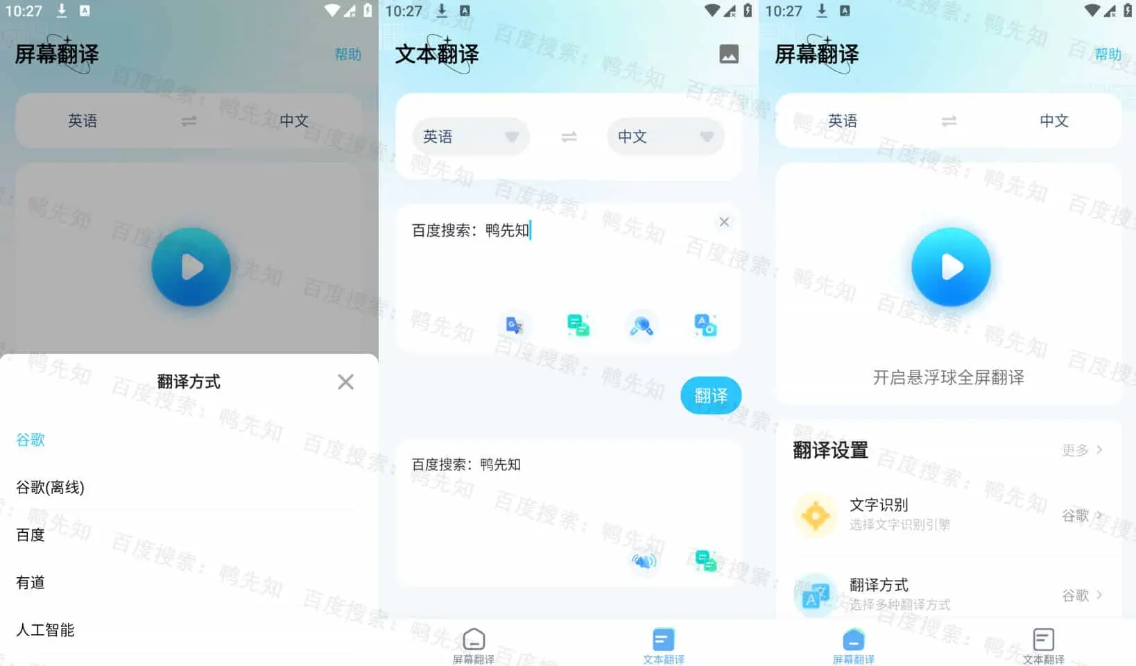屏幕翻译 v1.8.2 Screen Translation，识别屏幕信息快速翻译，解锁高级版-Empower资源站