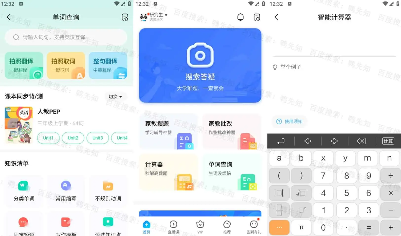 作业帮 v14.5.2 中小学生学习作业神器，家长版，去广告版-Empower资源站