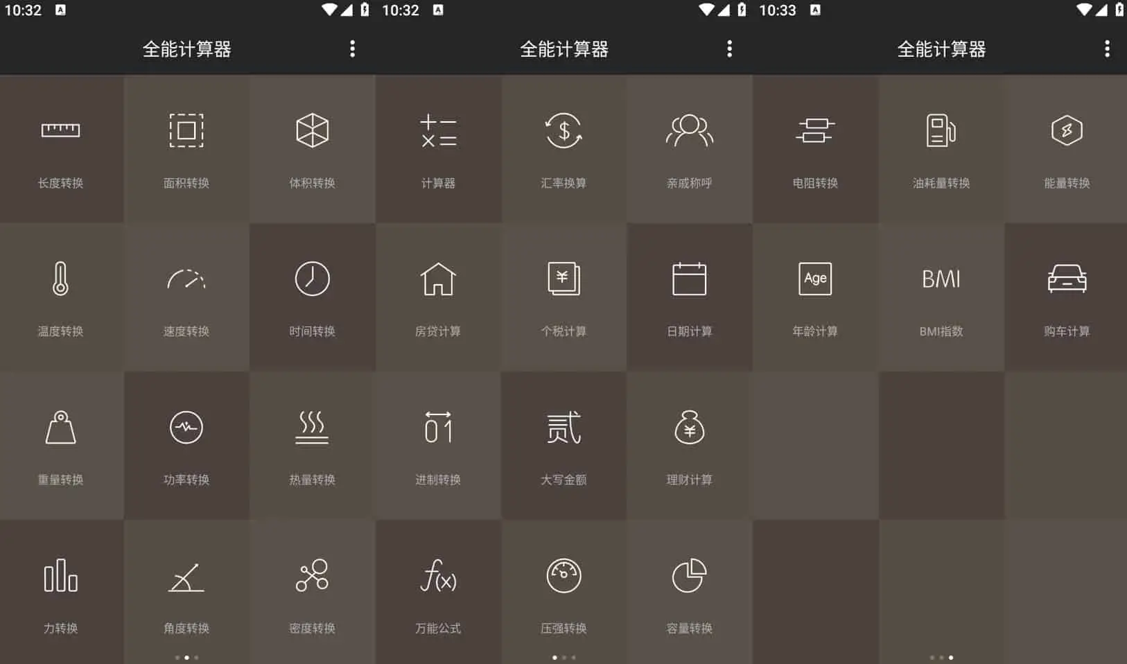 全能计算器 v23.0.5 非常好用的一款计算器，去除广告版-Empower资源站