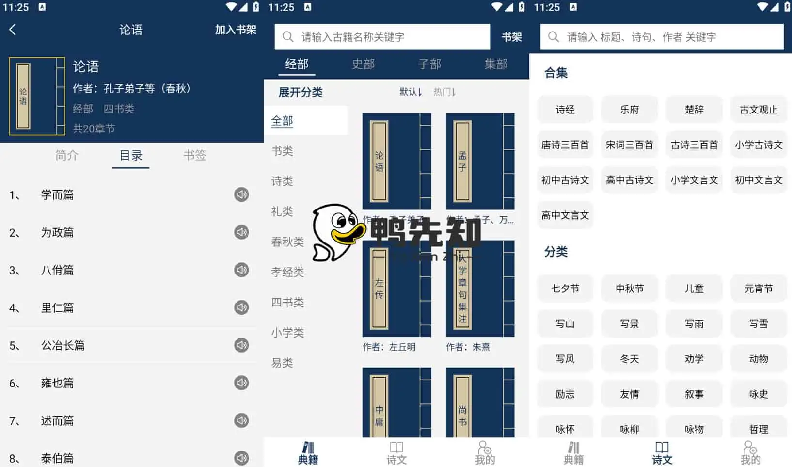 古文典籍大全 v3.41 收录数百部经典国学、典籍，纯净去广告版-Empower资源站