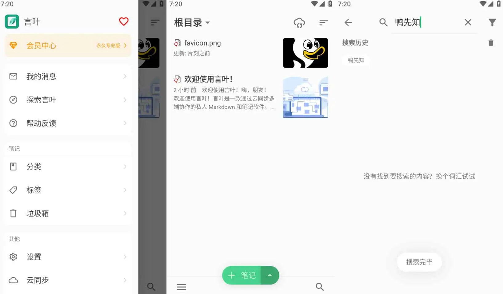 言叶 v3.9.9 丰富、强大的笔记应用，去广告校验会员版-Empower资源站