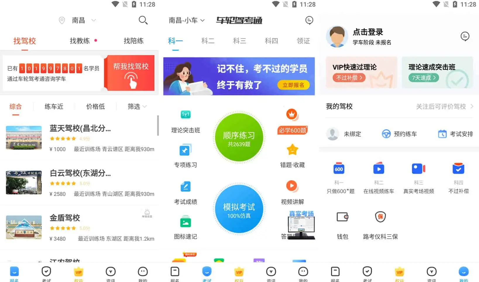 车轮驾考通 v8.6.8 高人气互联网综合驾照考试学车软件，解锁高级版-Empower资源站