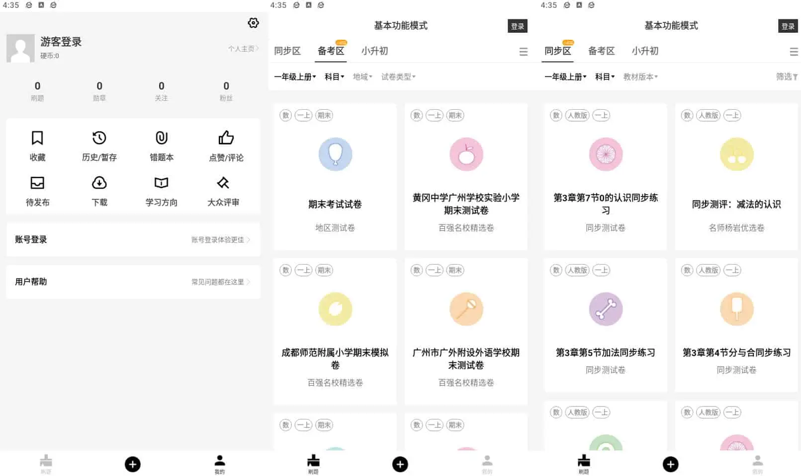 疯狂刷题 v1.11.8 包含了小学到大学到考研海量习题和真题集-Empower资源站