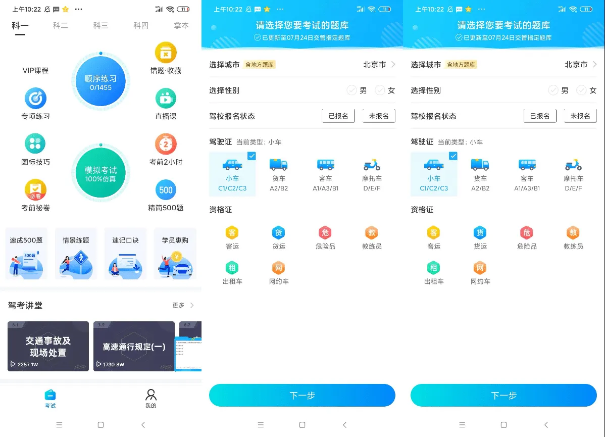 驾考宝典 v1.0.9.0 驾驶员模拟考试软件，整合各省市地区题库，解锁会员版-Empower资源站