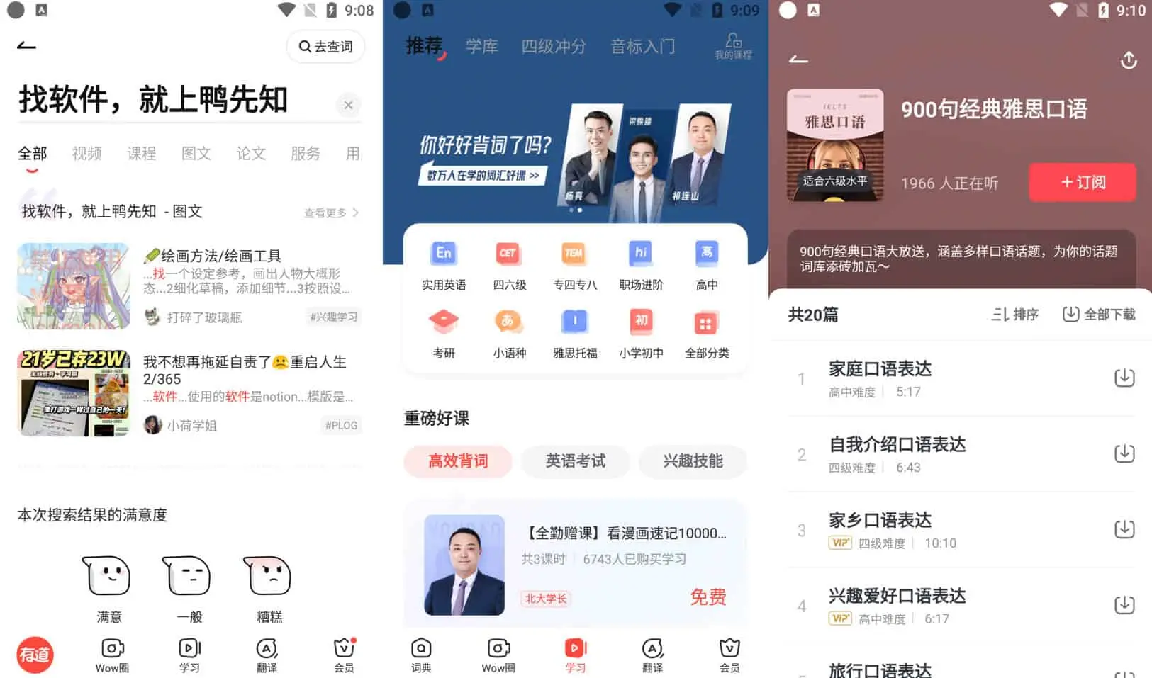 网易有道词典 v10.1.4 免费的全能翻译软件，去广告解锁会员版-Empower资源站