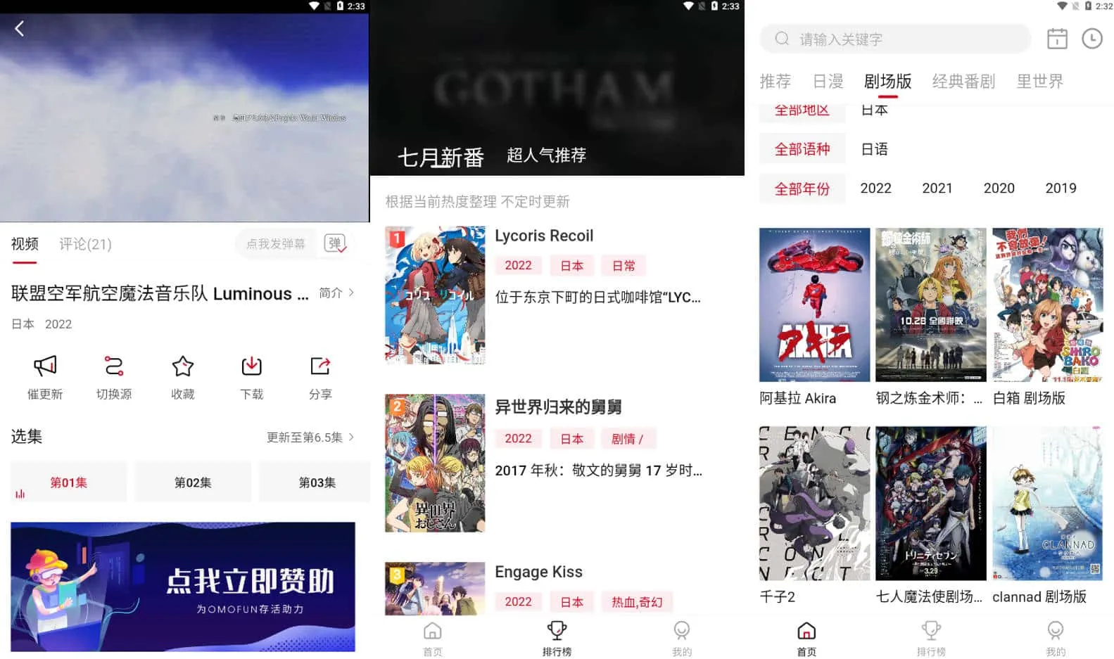OmoFun v1.0.5 提供丰富的动漫资源，无广告绿色版-Empower资源站