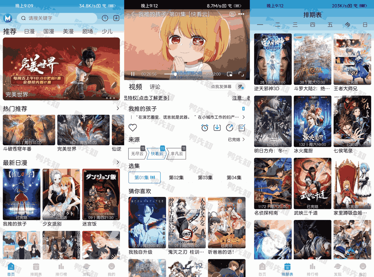 MiFun v5.1.0 免费动漫追番，收集了大量的动漫资源，去广告纯净版-Empower资源站