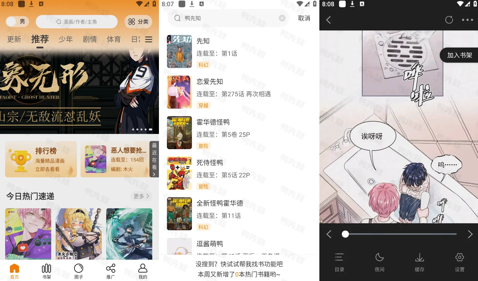 酷漫熊/梦绘界/美漫园/梦漫彩 v1.0.7/v1.0.1/v1.0.2/v1.0.0 免费漫画神器，去广告纯净版-Empower资源站