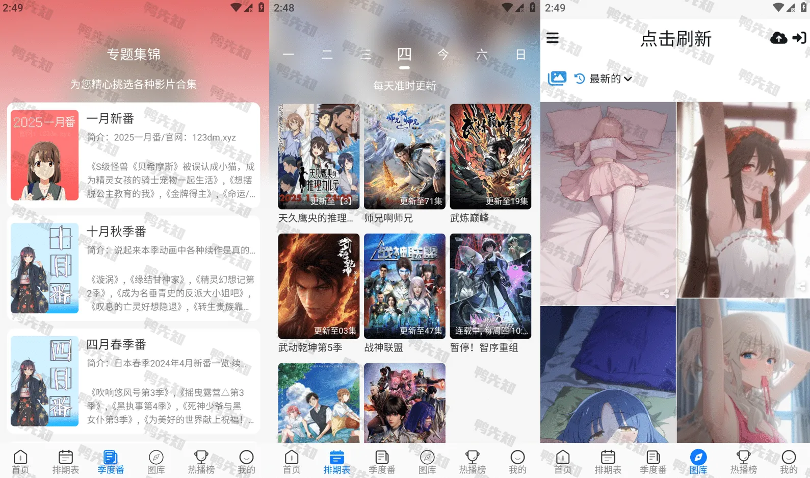 DuoFun 12.3.3 免费动漫追番，去广告解锁会员纯净版-Empower资源站