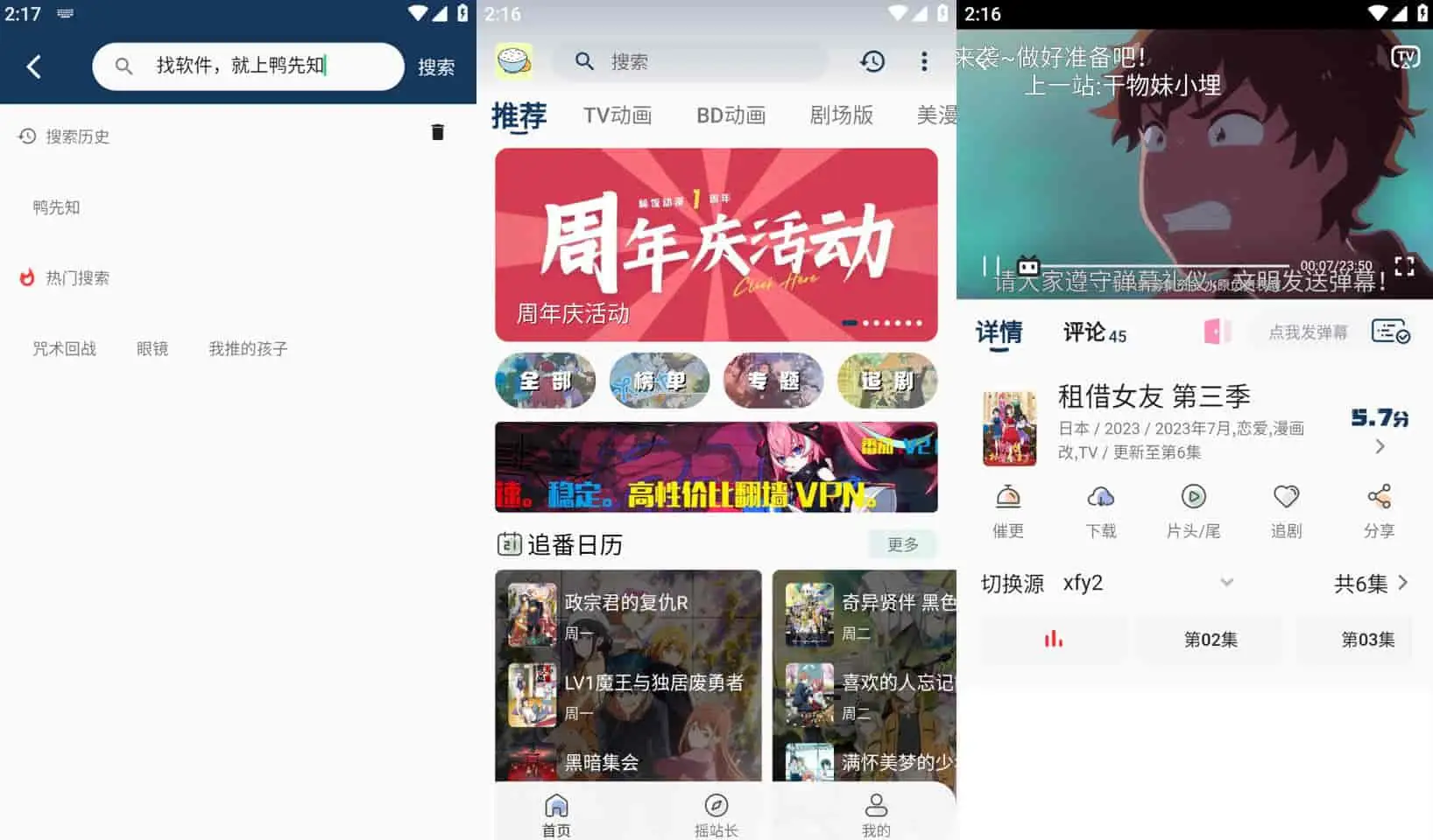 稀饭动漫 v3.6.0 专为二次元爱好者打造的追番工具，去广告纯净版-Empower资源站