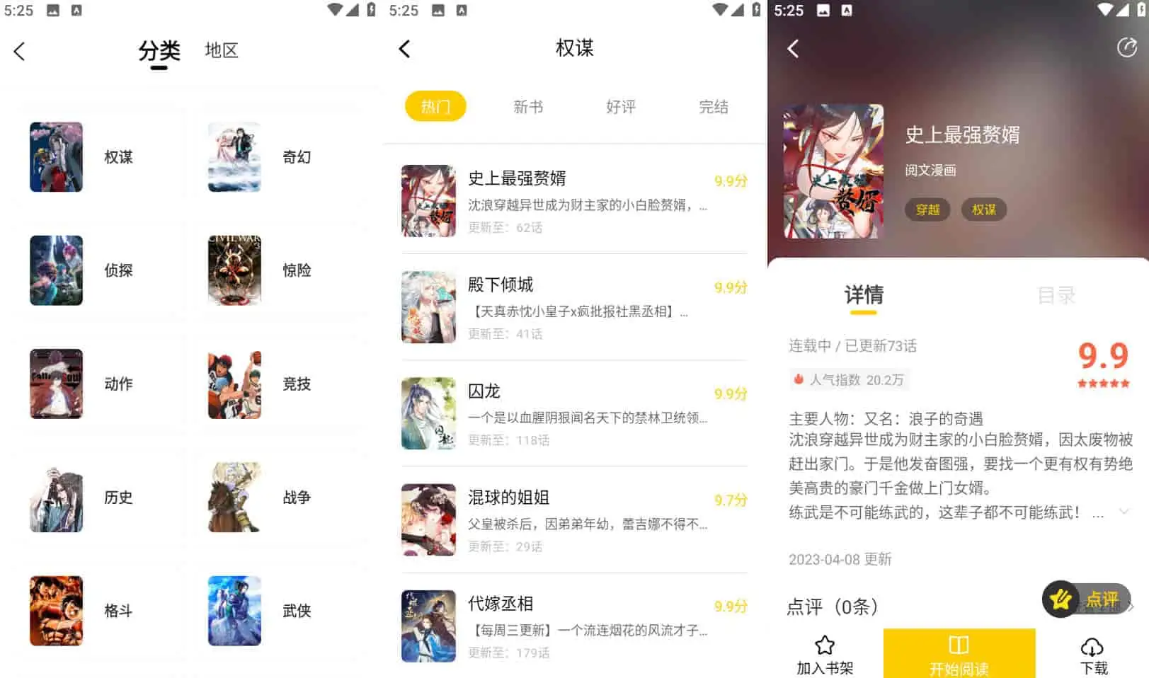 漫天玉 v2.3.6 包子漫画系列，丰富全面的漫画资源，去广告纯净版-Empower资源站