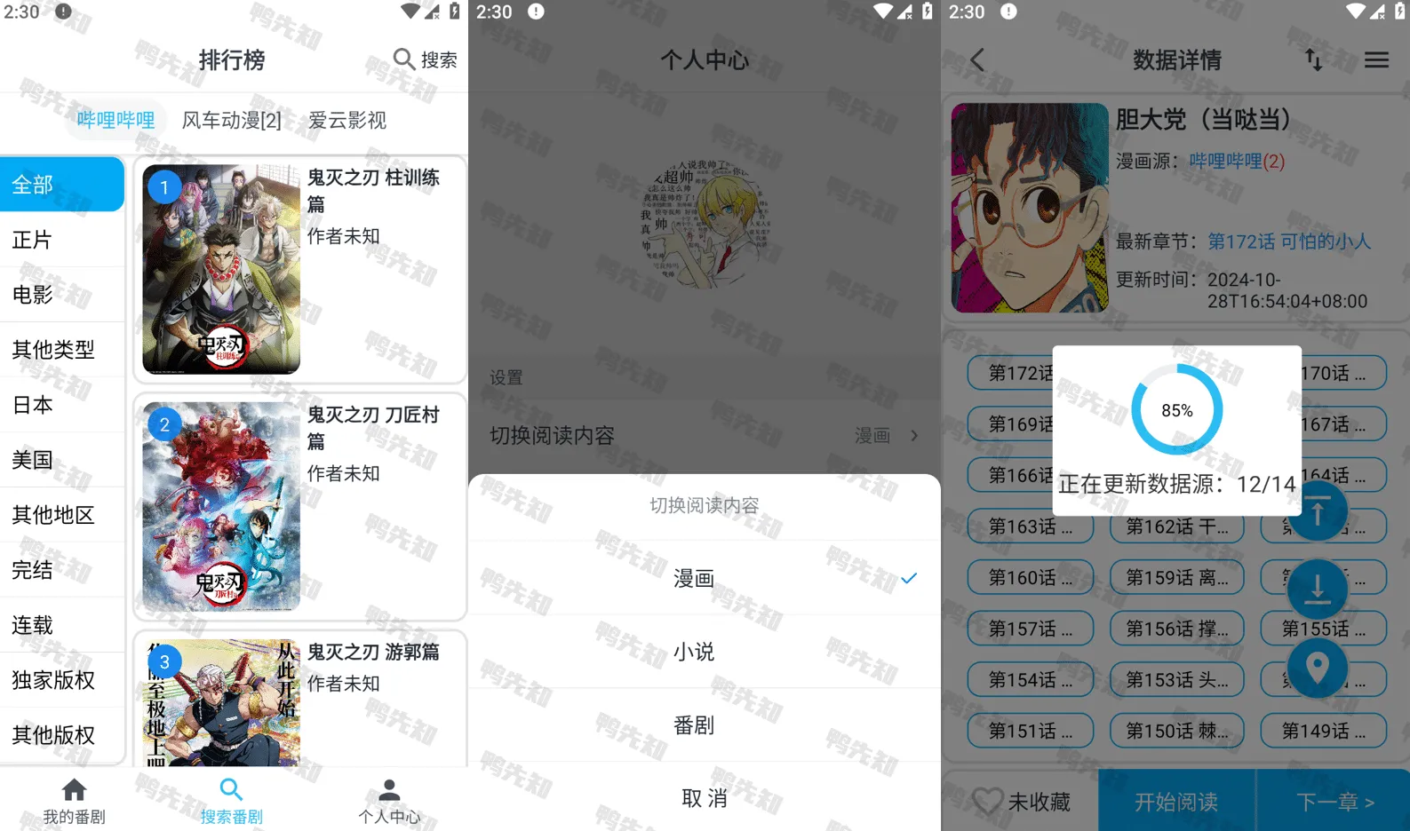 MyComic v1.7.4 集动漫、漫画、小说三合一的娱乐软件，去广告纯净版-Empower资源站