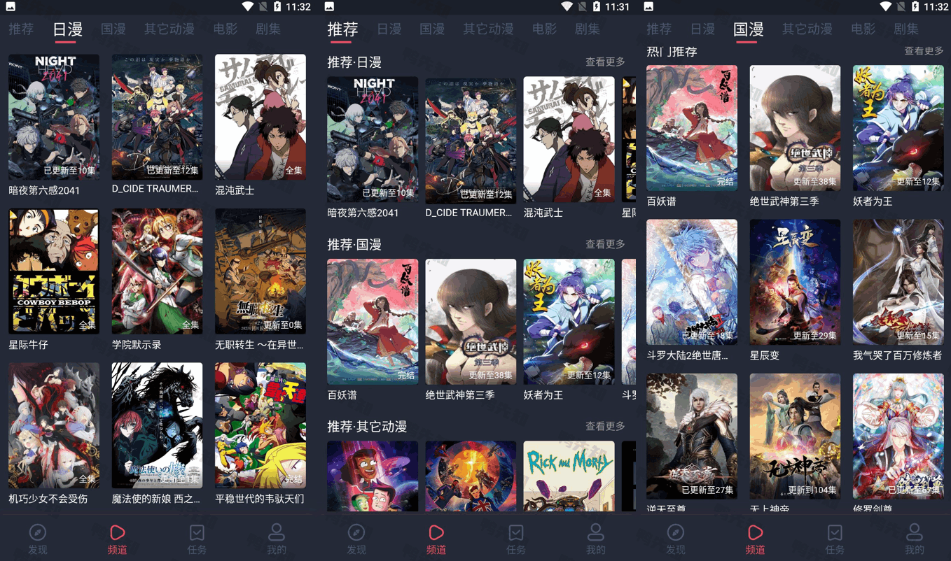 当鸟动漫 v1.5.5.8 樱花漫画系列，全网免费动漫追番，去广告纯净版-Empower资源站