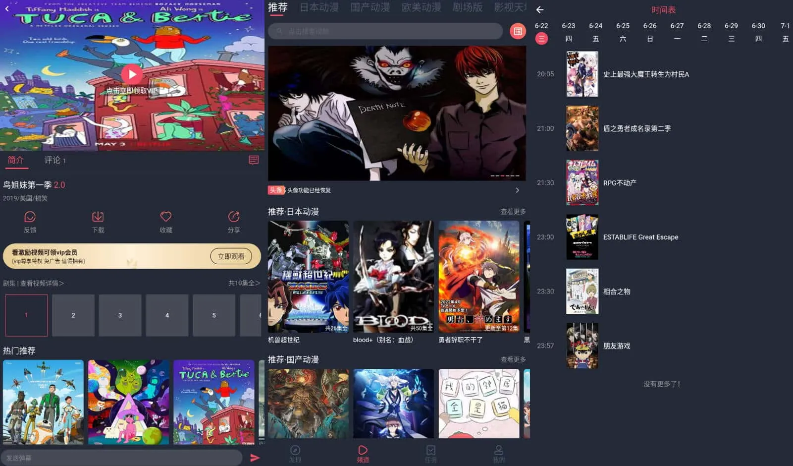 heibai弹幕 v1.5.6.5 动漫追番平台，去广告追番利器-Empower资源站