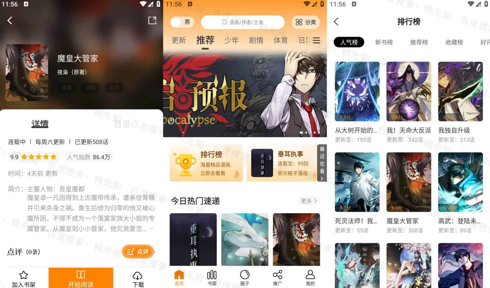 比漫熊 v1.0.5 比熊漫画新版，各种类型的漫画资源，去广告纯净版-Empower资源站