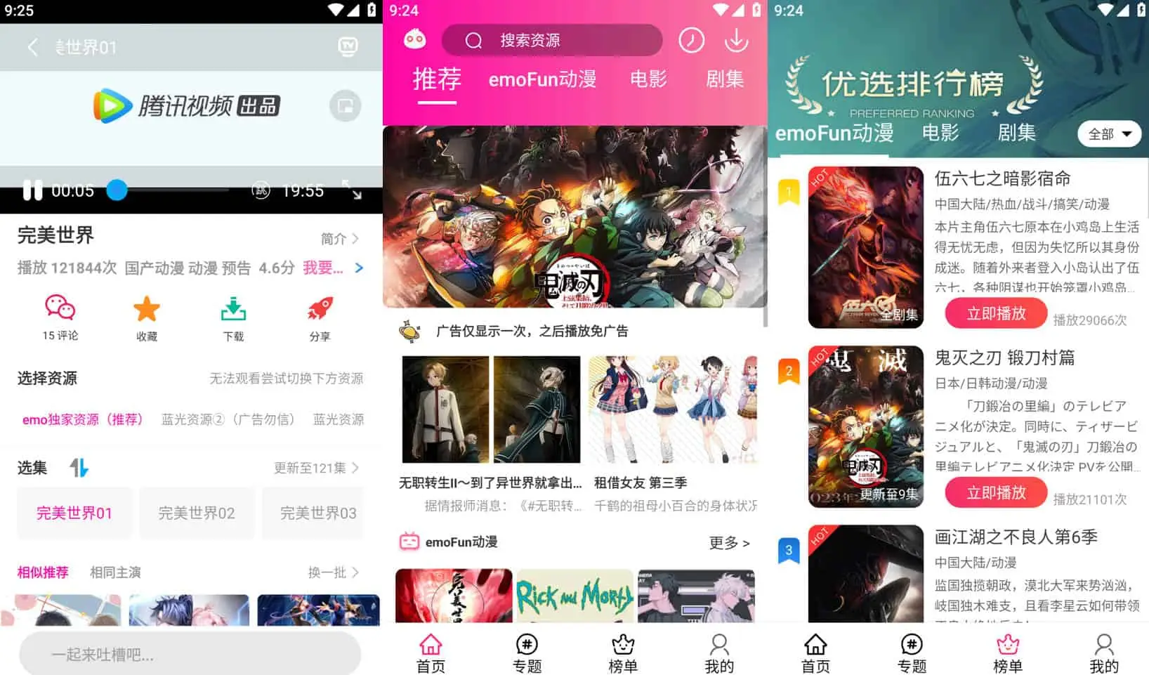 emoFun v2.1.7 资源丰富的动漫软件，多线路，无水印，去广告解锁会员版-Empower资源站