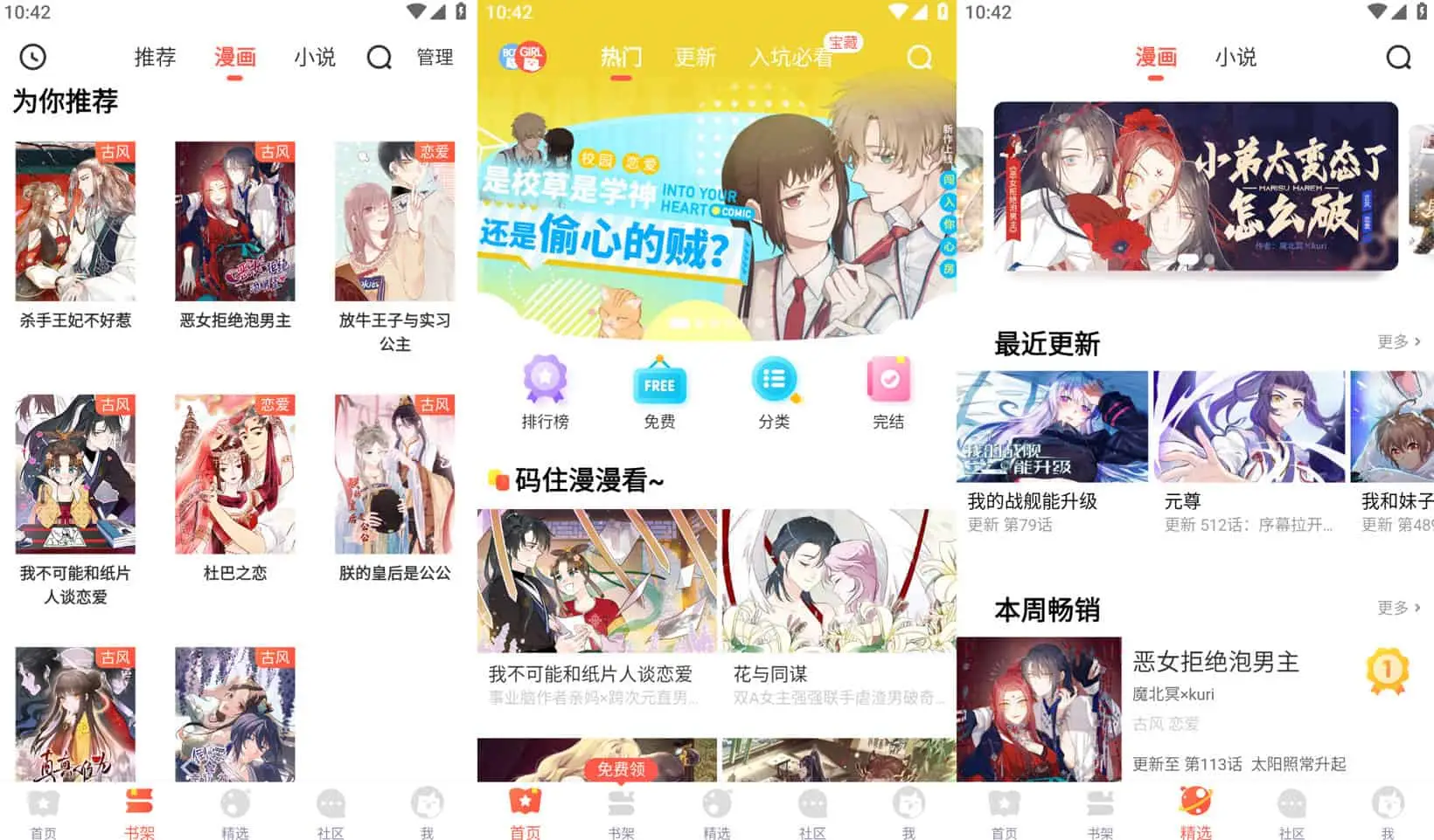 漫漫漫画 v5.2.45 为广大漫画爱好者打造的追漫神器，去广告版-Empower资源站