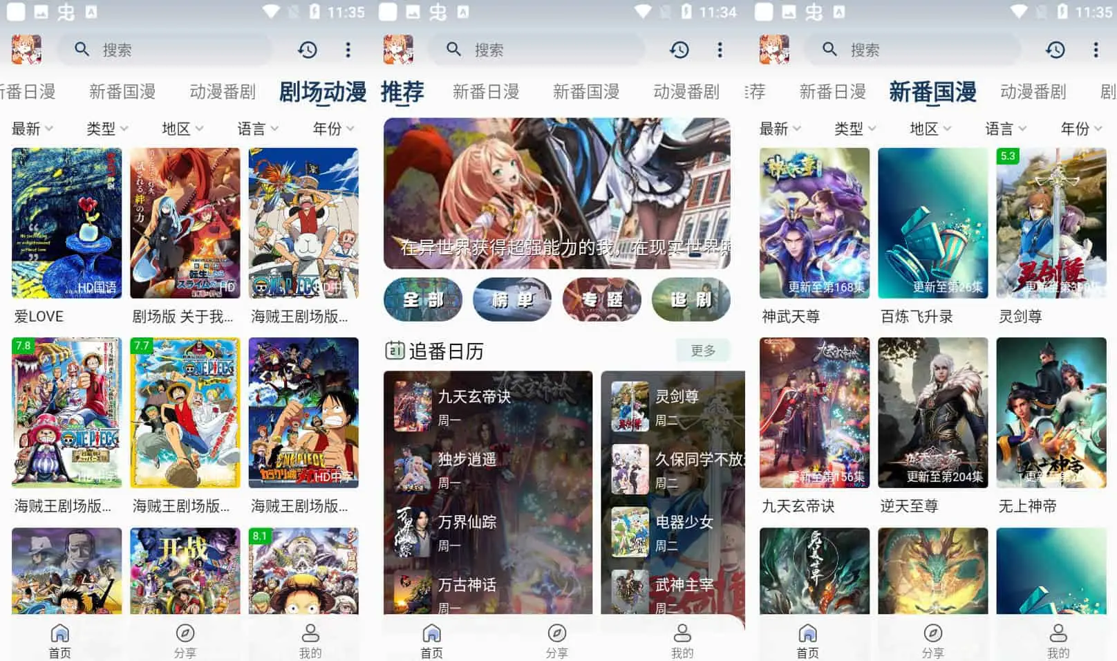 嘶哩嘶哩 v3.2.0 免费追番神器，汇聚海量优质动漫，去广告纯净版-Empower资源站
