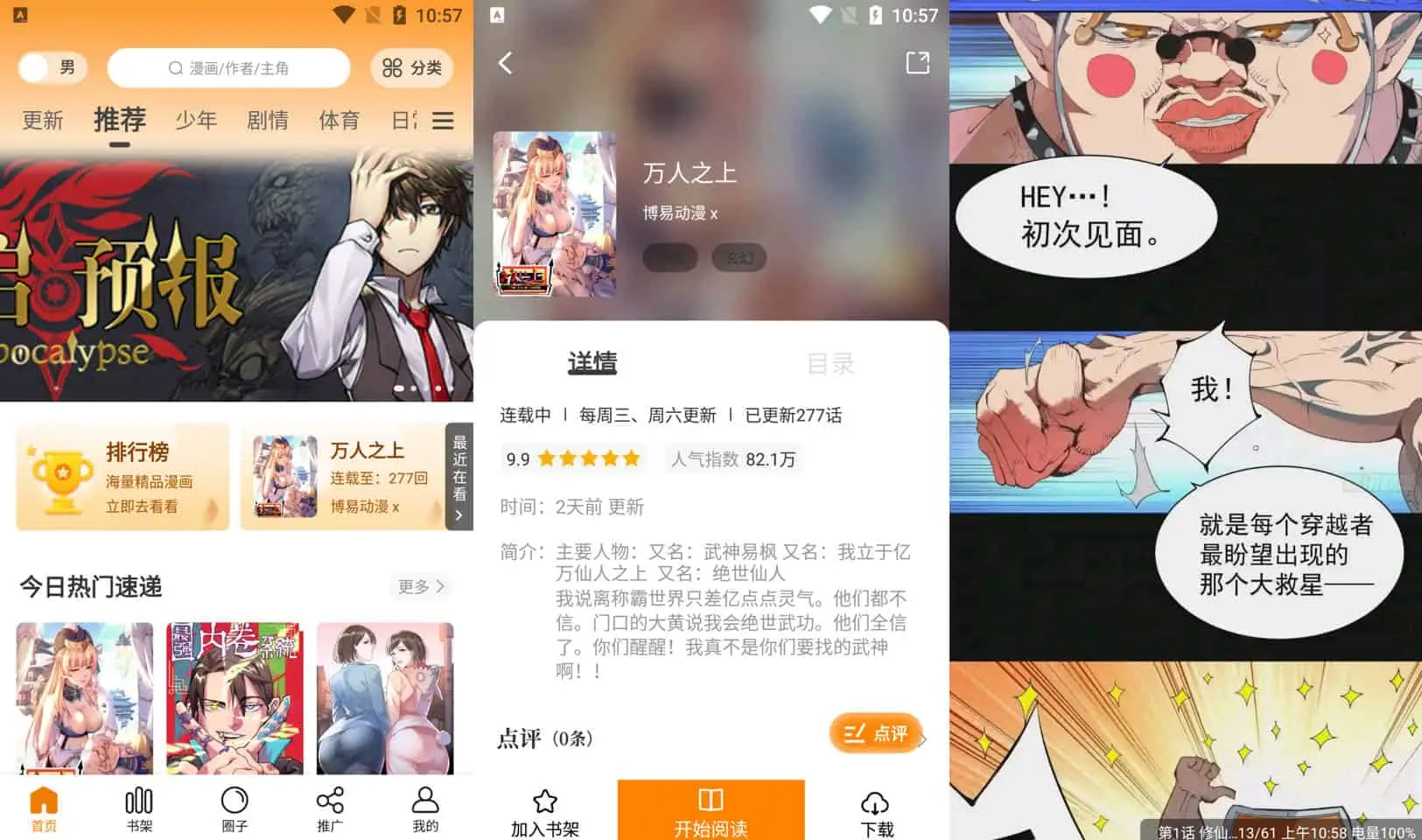 漫画园 v1.0.2 原漫天星，有各种分类的漫画，去广告纯净版-Empower资源站