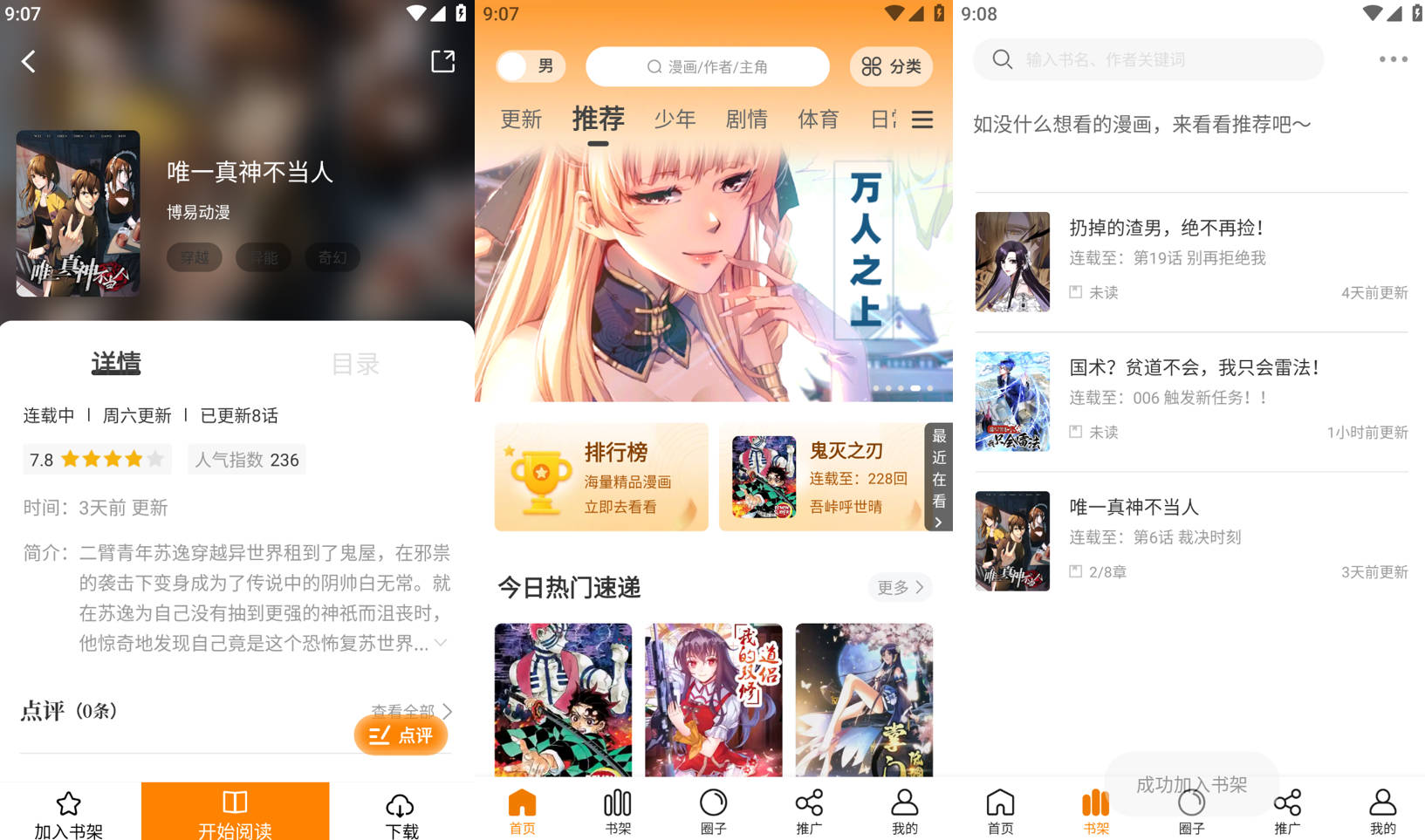 包子漫画 v1.2.2 提供了大量各种类型的漫画资源-Empower资源站