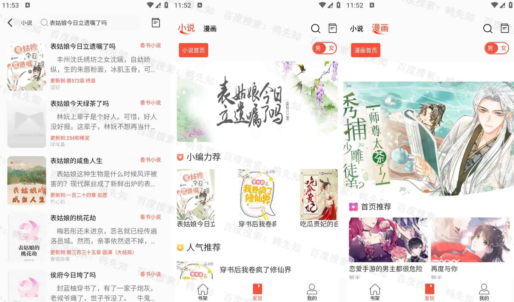 书漫阁 v1.4.2 免费小说漫画，去广告绿色纯净版-Empower资源站
