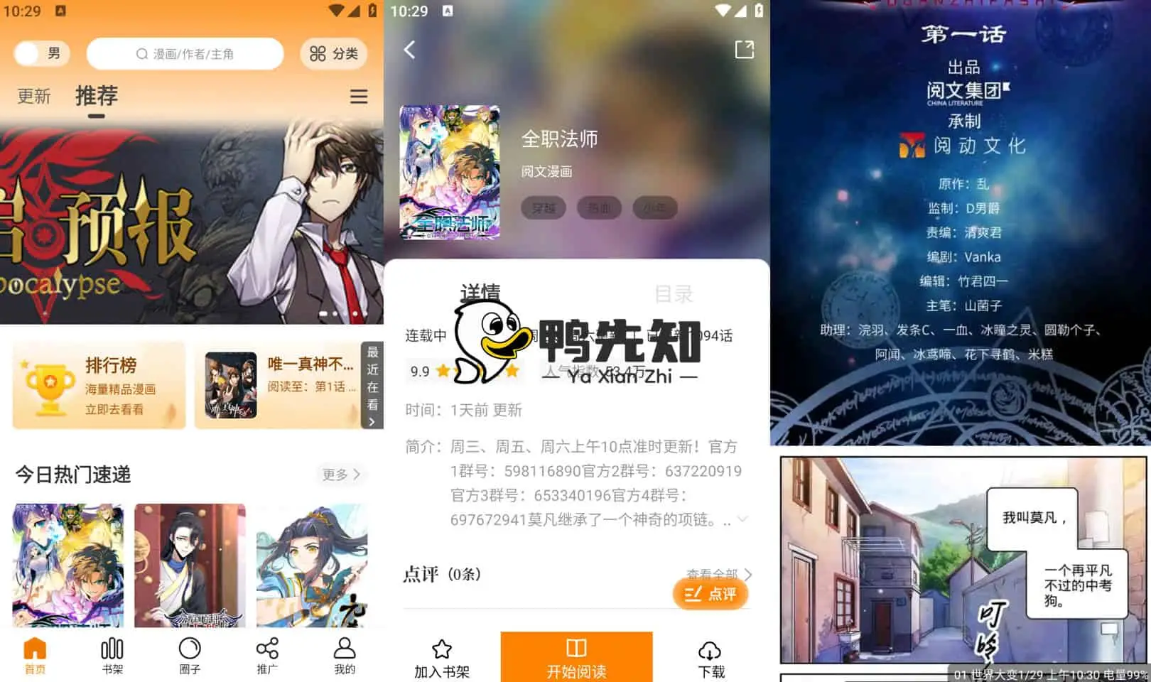 漫画星 v1.0.3 免费漫画应用，比熊漫画系列最新款，去广告纯净版-Empower资源站