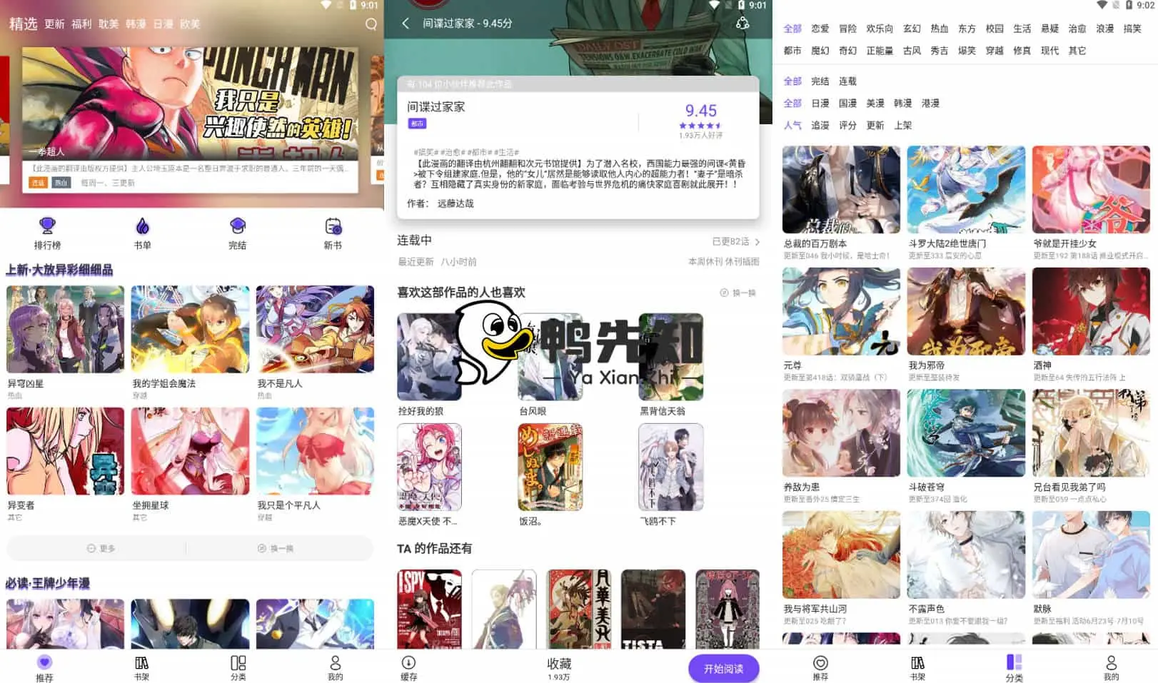 漫士多 v1.3.0 超多的漫画资讯，全网漫画资源一网打尽，去广告纯净版-Empower资源站