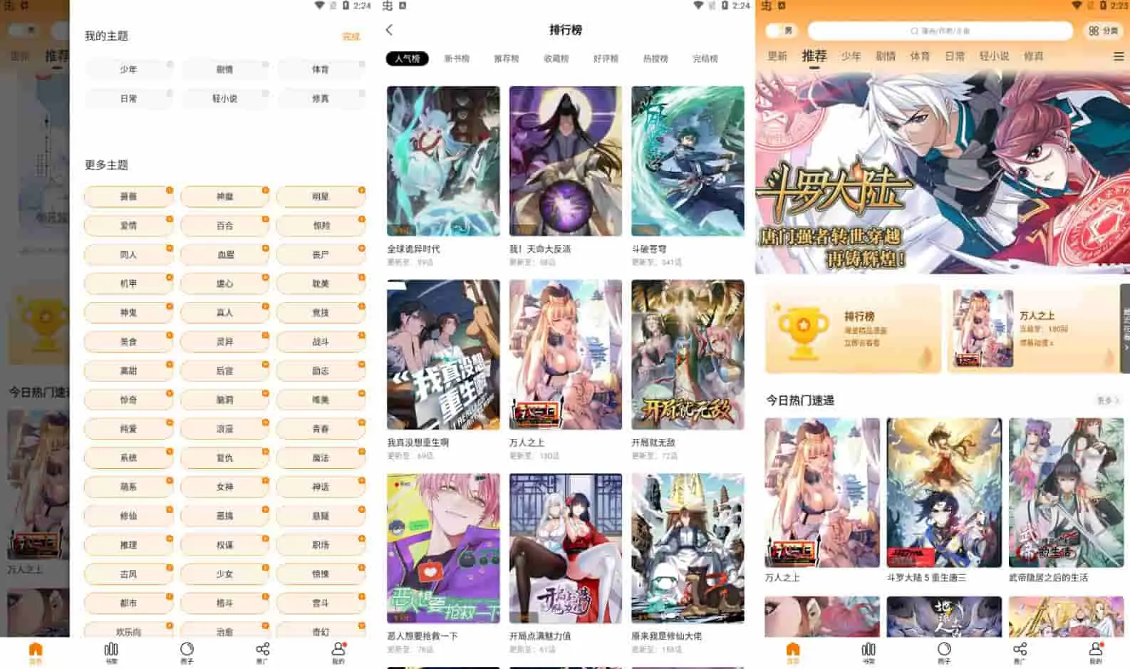比熊漫画 v2.4.4 各种类型的漫画资源解锁高级版-Empower资源站