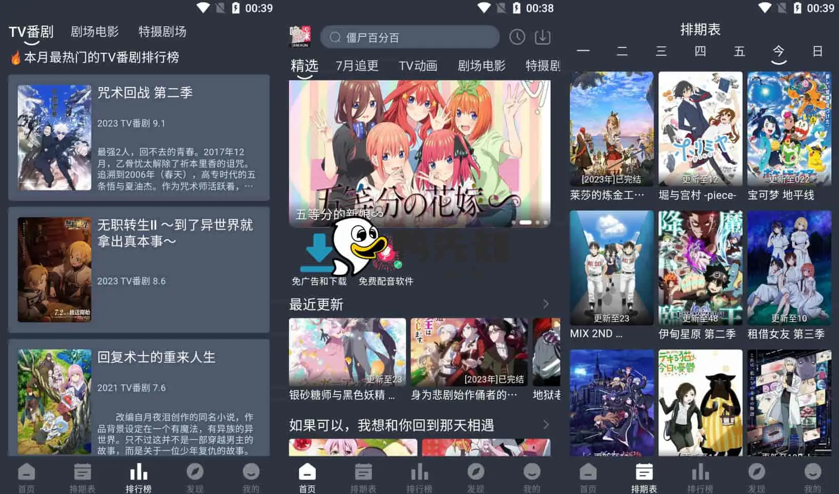 嘀咪动漫 v5.0.0 提供一站式动漫观看体验，多源追番，去广告纯净版-Empower资源站