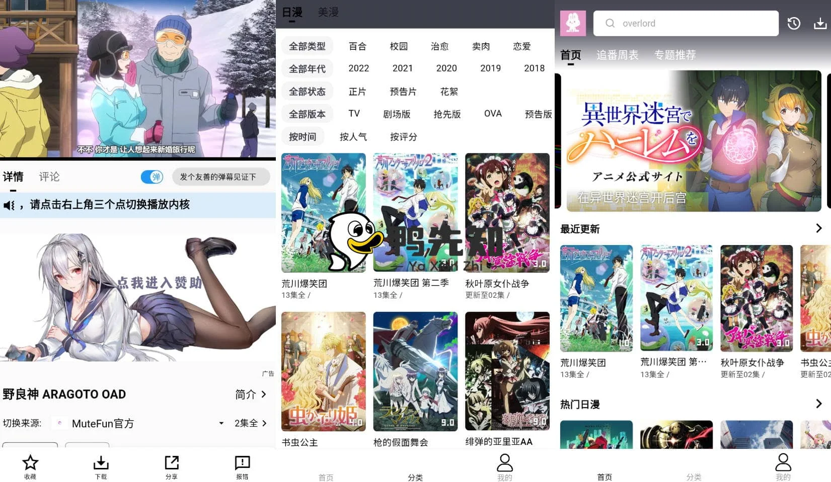 MuteFun v3.3.0 大量动漫资源的视频播放软件，去广告纯净版-Empower资源站
