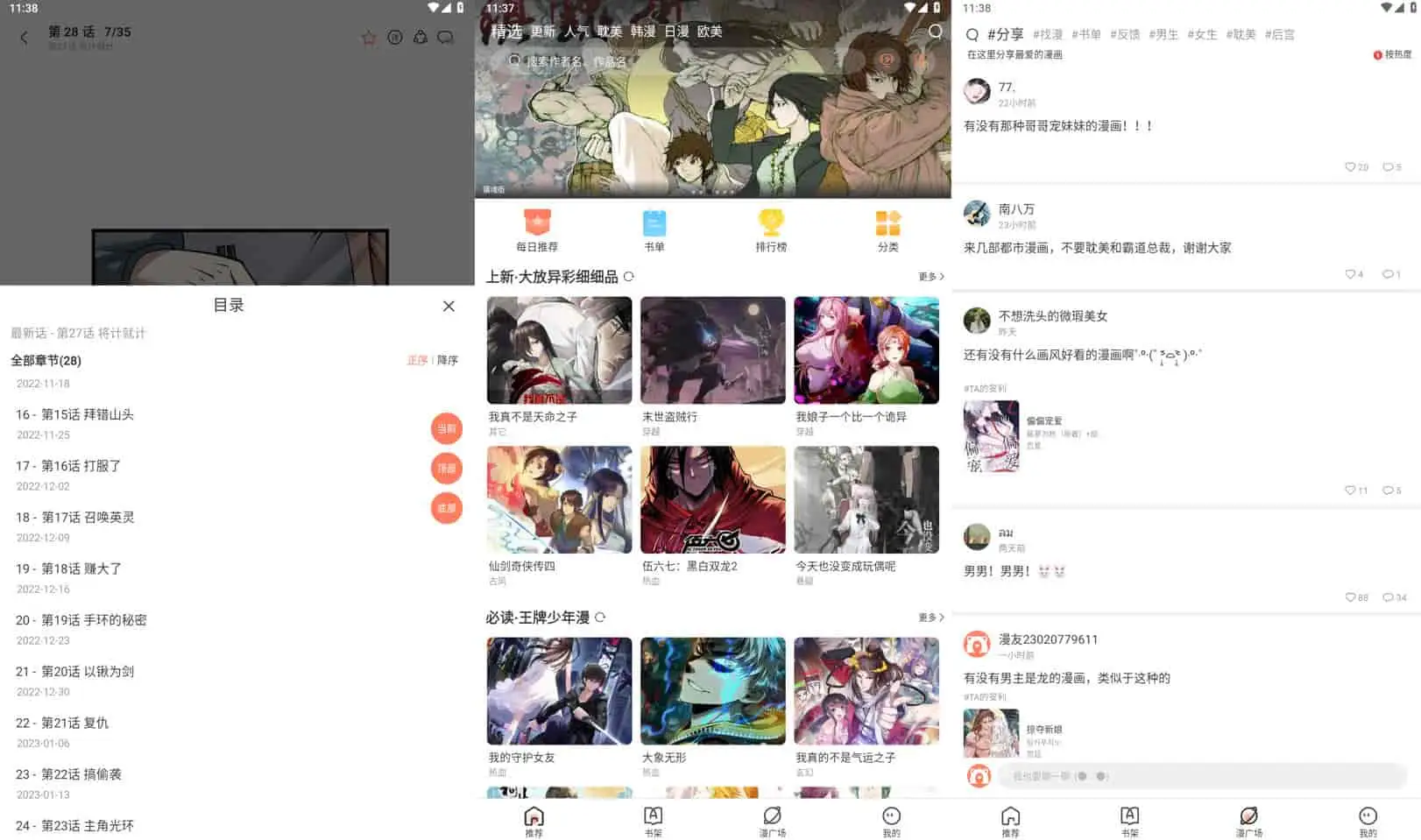 追漫大全 v1.10.3 看漫画的软件，去广告纯净版-Empower资源站