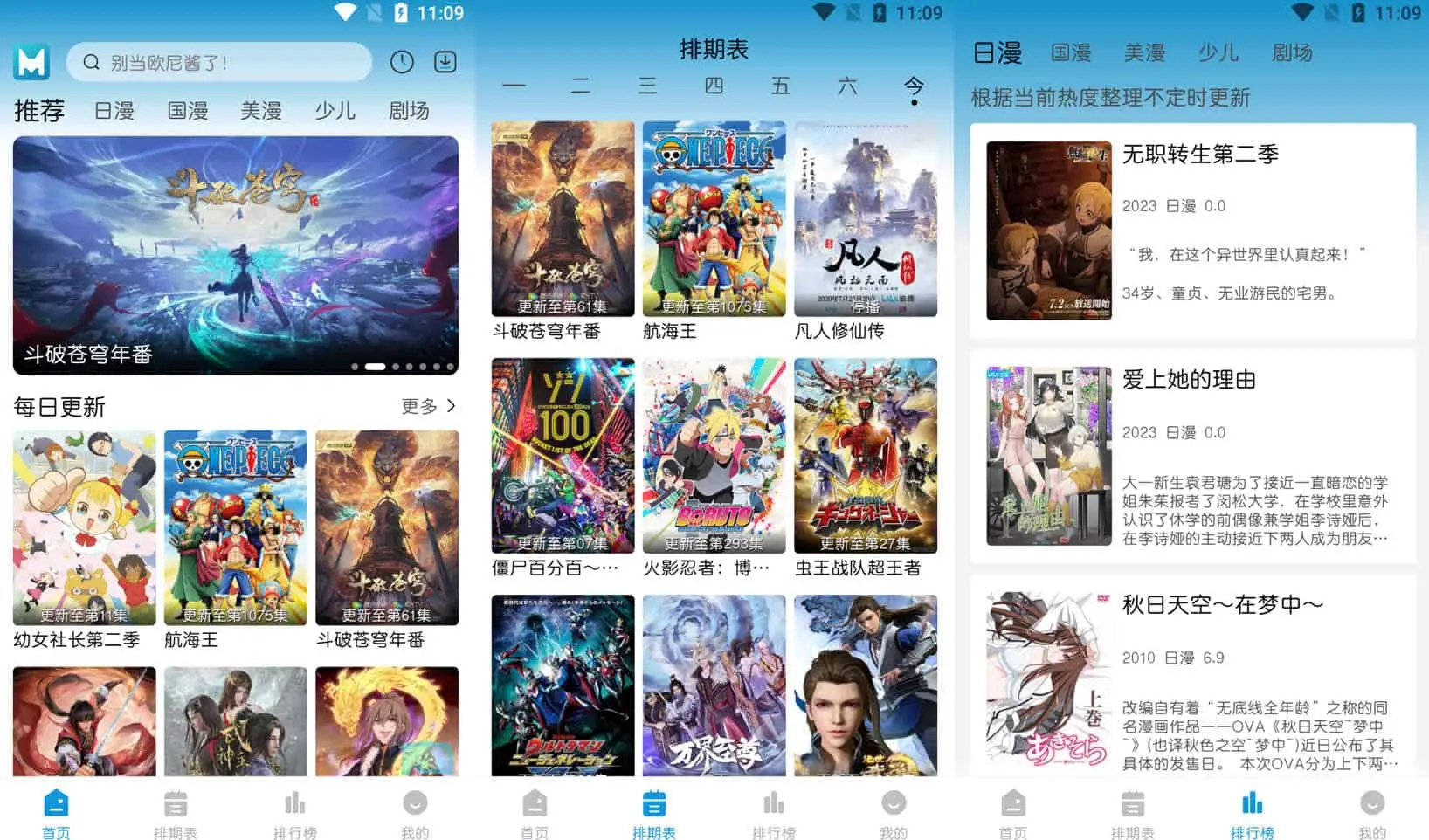 蓝猫动漫 v1.2.0 免费看漫追番的影视软件，去广告纯净版-Empower资源站