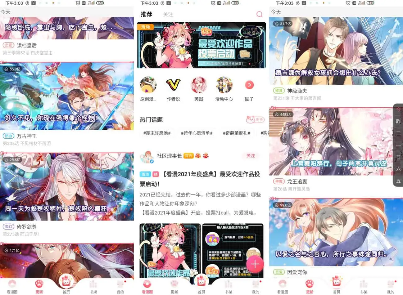 看漫 v4.3.4 原看漫画，免登录看付费漫画，解锁本地至尊会员版-Empower资源站