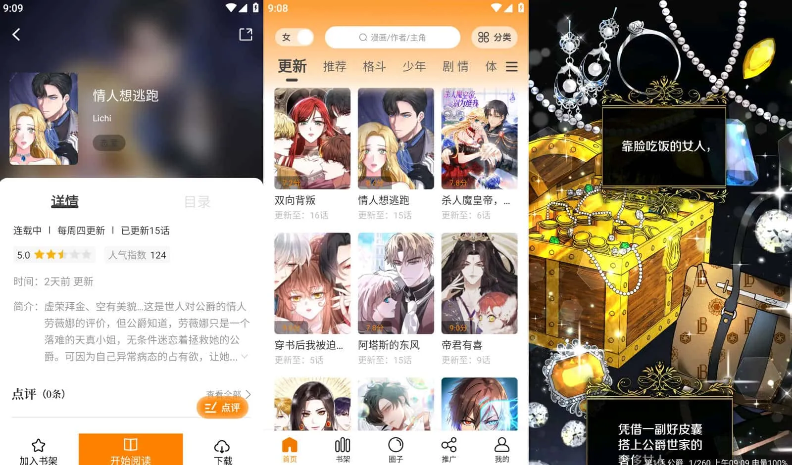 酷笔漫画 v1.0.5 汇聚了海量优质漫画资源的追漫神器-Empower资源站