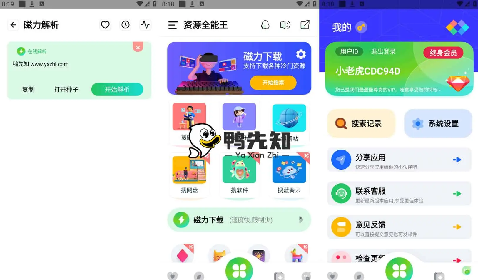 资源全能王 v1.4.5 一站式资源搜索神器，去广告解锁会员版-Empower资源站