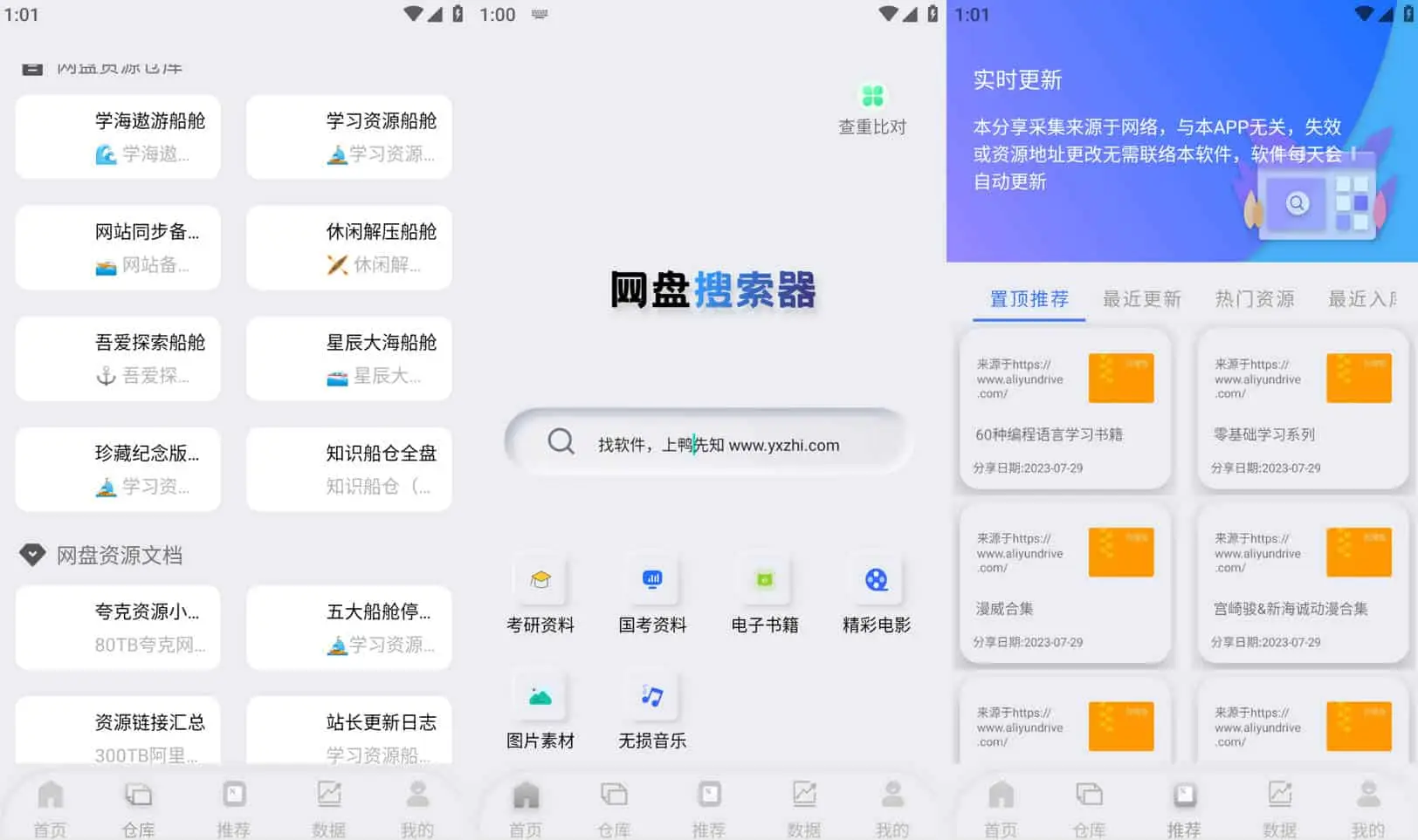 网盘搜索器 v1.2.7 一款网盘资源搜索工具，考研、书籍、音乐等，解锁高级版-Empower资源站