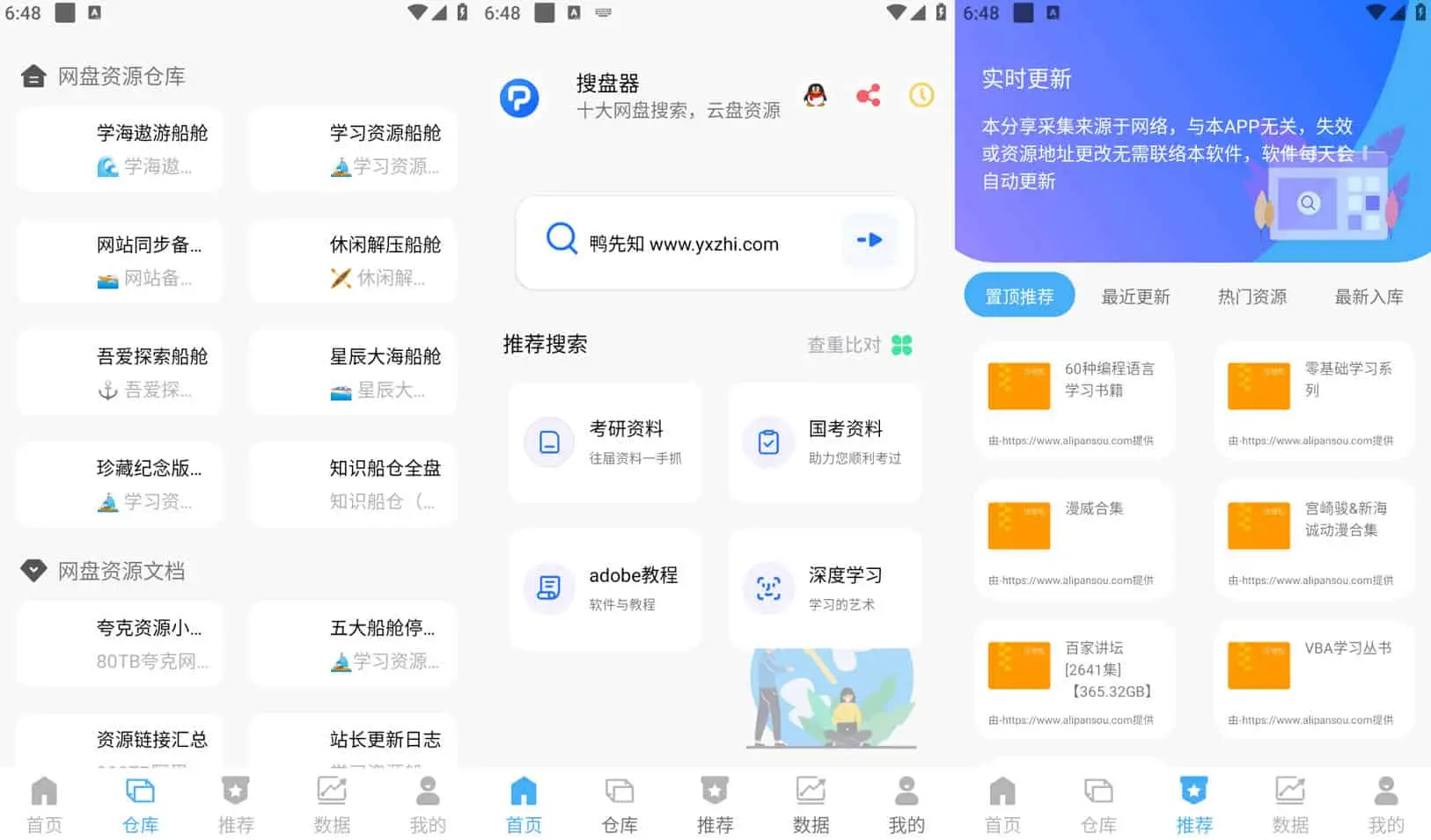搜盘器 v1.2.8 丰富的磁力链BT种子、网盘资源搜索引擎，解锁会员版-Empower资源站