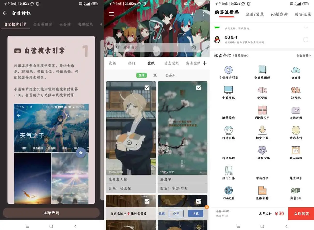 搜图神器 v4.8.8 解锁高级会员版-Empower资源站