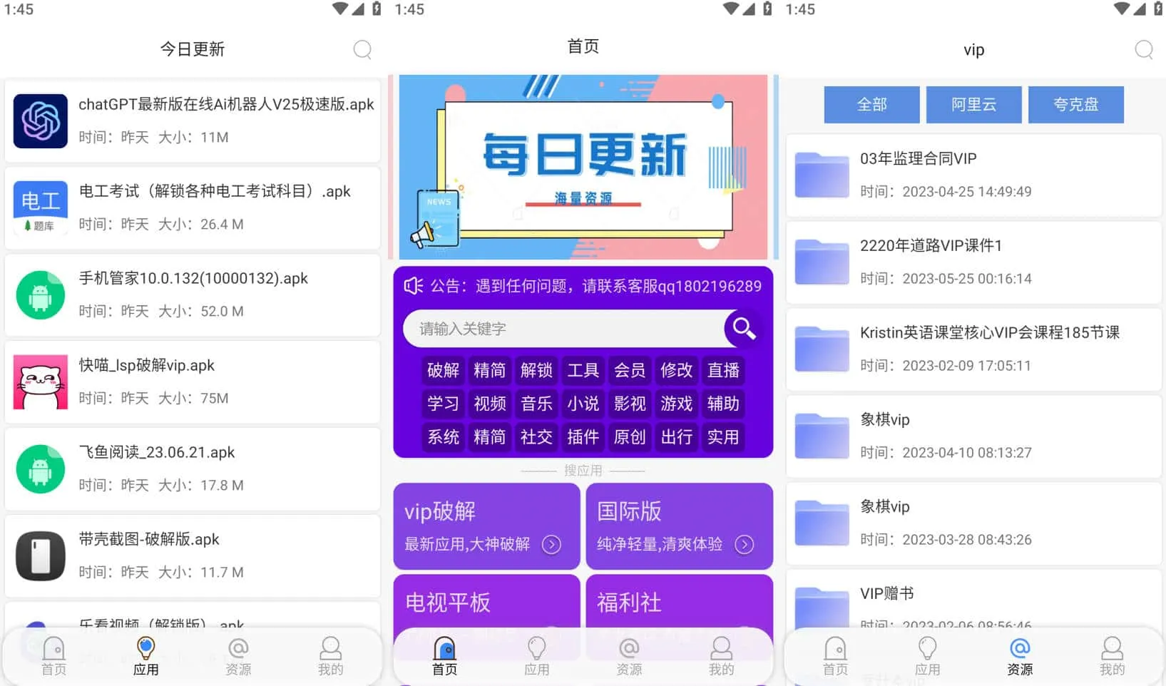 蓝搜 v5.7 新版APK资源搜索下载工具，海量修改应用随心下-Empower资源站