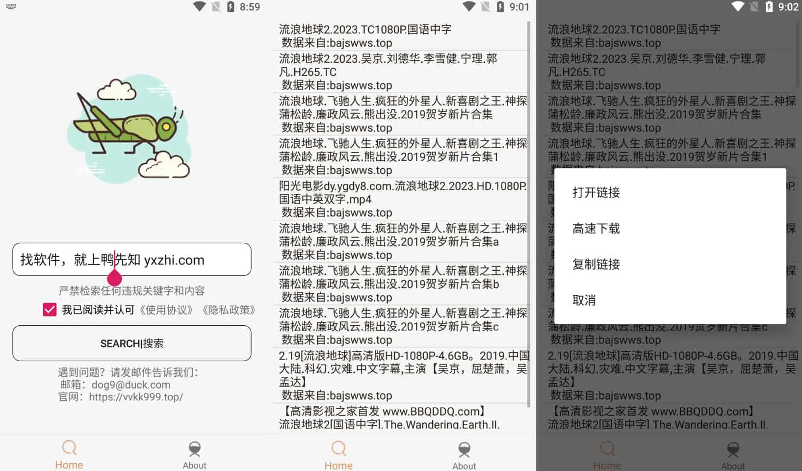 沙虫搜 v1.7.3 简洁、强大的磁力搜索工具，去除下载限制版-Empower资源站