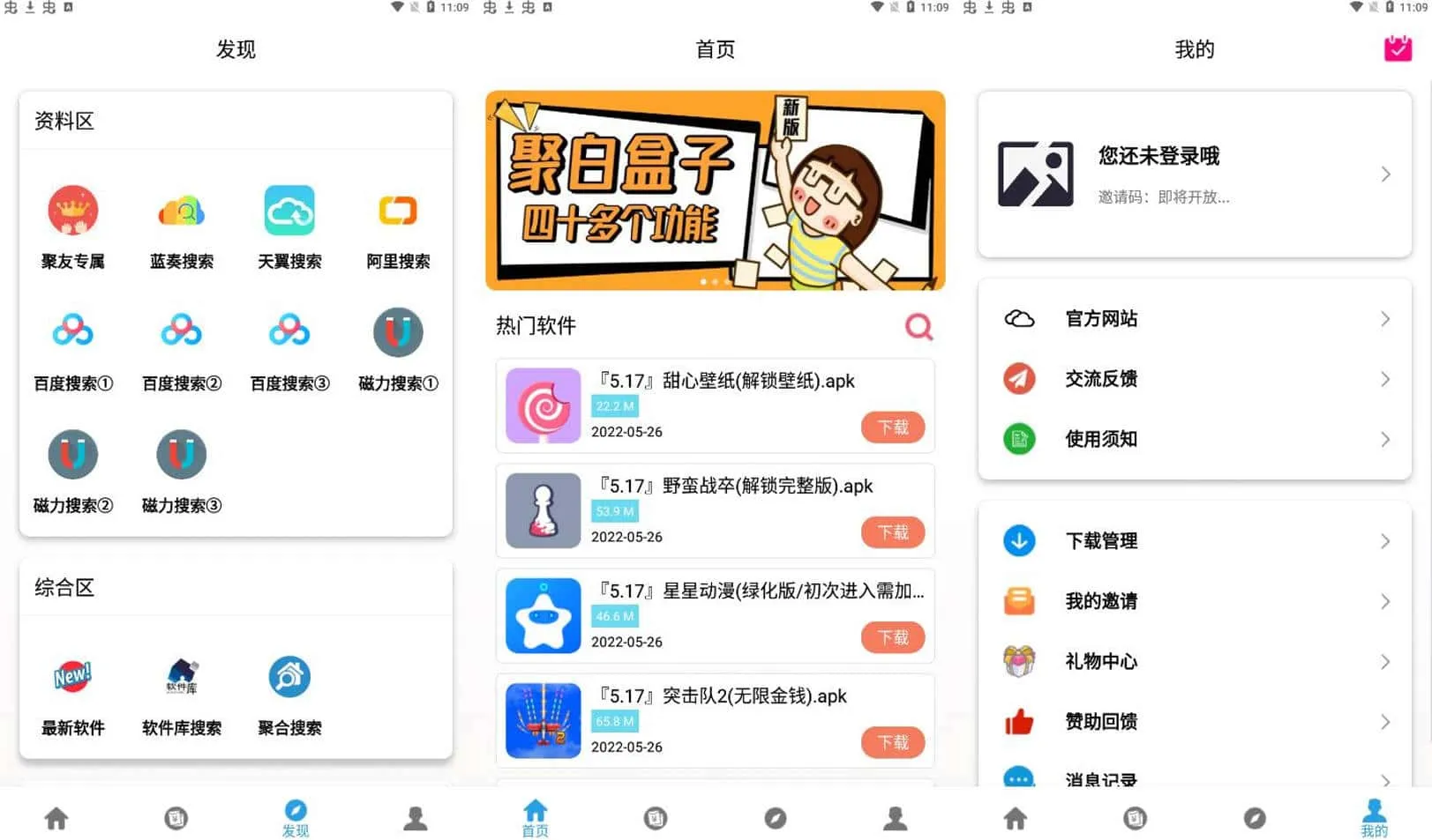 聚云搜 v4.5 免会员，超强蓝奏、百度、阿里、天翼等网盘搜索神器-Empower资源站