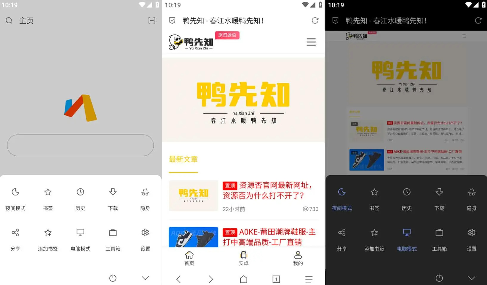 Via浏览器 v6.2.0 简洁轻快的浏览器，无广告、简约、强大，支持调用IDM-Empower资源站