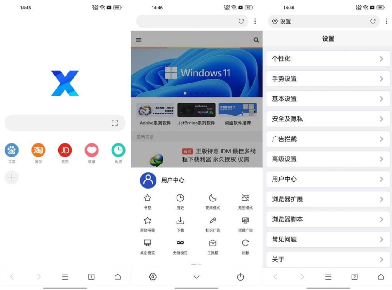 X浏览器 v5.0.3 谷歌版，浏览器扩展、JS脚本、资源嗅探、操控手势、广告拦截等-Empower资源站