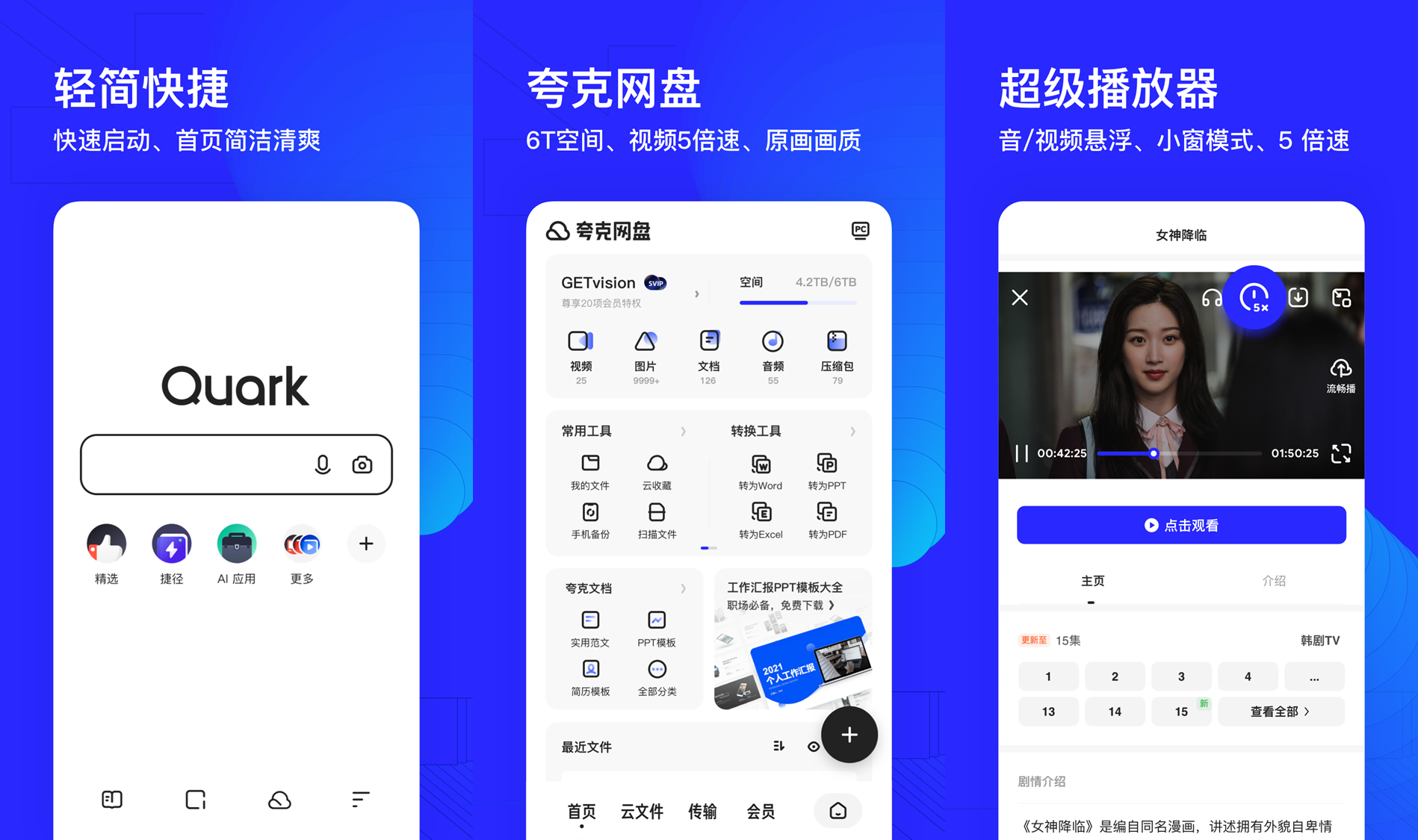 夸克浏览器 v7.0.5.600 清爽版/自带黑科技浏览器软件-Empower资源站